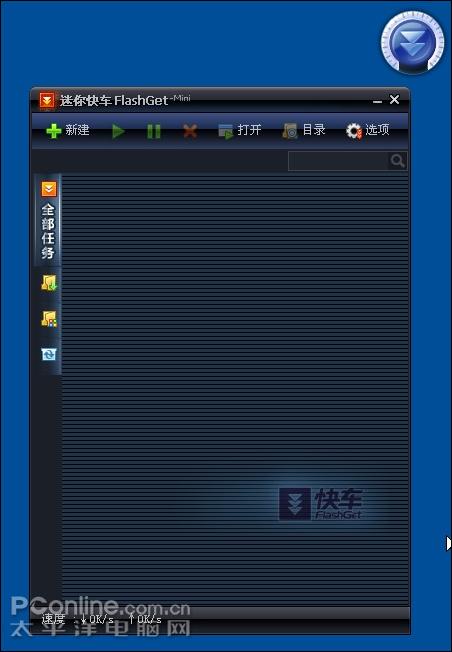 革命性改进FlashGetMINI1.2发布