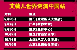 艾薇儿中国巡回演唱会 有望演唱中文歌曲(图)