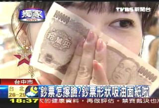 台湾出现泡“钞票浴”场所 体验挥金如土