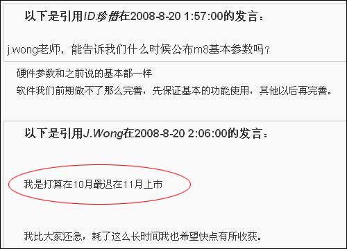 M8 浓浓苹果味魅族M8白色版曝光10月上市