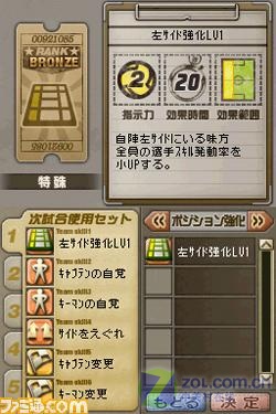 《创造球会DS:直接触摸》最新系统