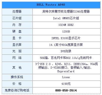 学生首选机型5000元内超值本本导购