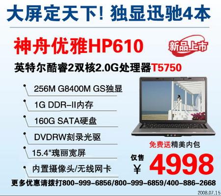 学生首选机型5000元内超值本本导购(2)