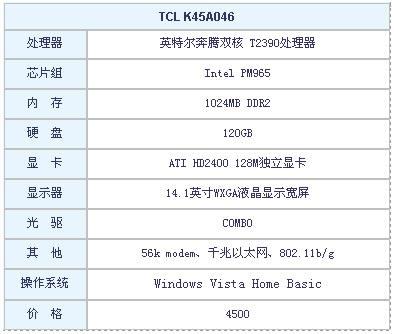 学生首选机型5000元内超值本本导购(5)