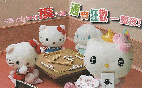 Hello Kitty可爱麻将牌(组图) Hello Kitty可爱麻将牌(组图)
