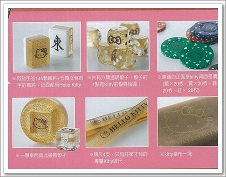 Hello Kitty可爱麻将牌(组图) Hello Kitty可爱麻将牌(组图)