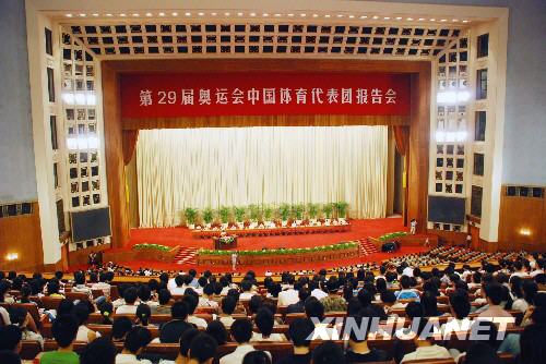 9月11日,第29届奥运会中国体育代表团报告会在北京人民大会堂举行。 新华社发(杨慧峰 摄)