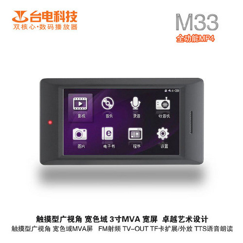 台电M33曝光 3英寸屏幕兼容7大视频格式 台电M33曝光 3英寸屏幕兼容7大视频格式