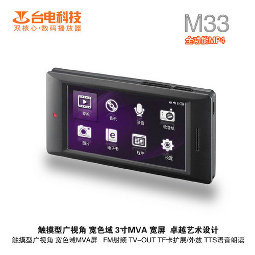 台电M33曝光 3英寸屏幕兼容7大视频格式 台电M33曝光 3英寸屏幕兼容7大视频格式