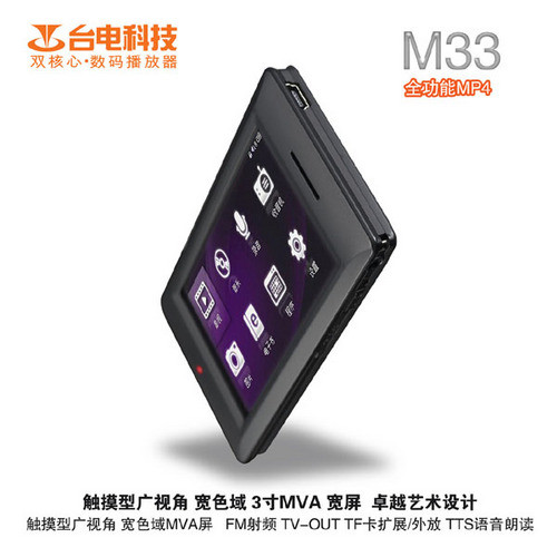 台电M33曝光 3英寸屏幕兼容7大视频格式 台电M33曝光 3英寸屏幕兼容7大视频格式