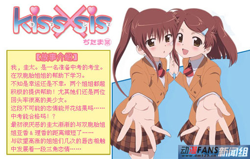 禁断姐弟恋《亲吻<em>姐姐</em>》人设公开-动画,动漫,漫