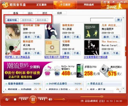 简单四招 酷我音乐盒百万歌曲任你淘 简单四招 酷我音乐盒百万歌曲任你淘