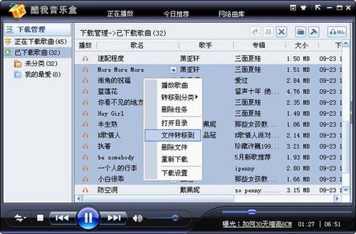 简单四招 酷我音乐盒百万歌曲任你淘 简单四招 酷我音乐盒百万歌曲任你淘