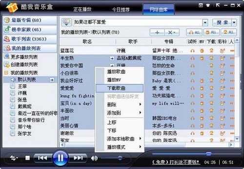 简单四招 酷我音乐盒百万歌曲任你淘 简单四招 酷我音乐盒百万歌曲任你淘