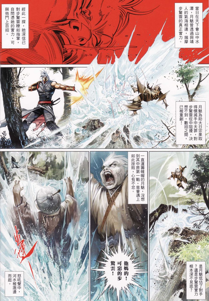 风云3 533话-风云3,533-东北动漫网