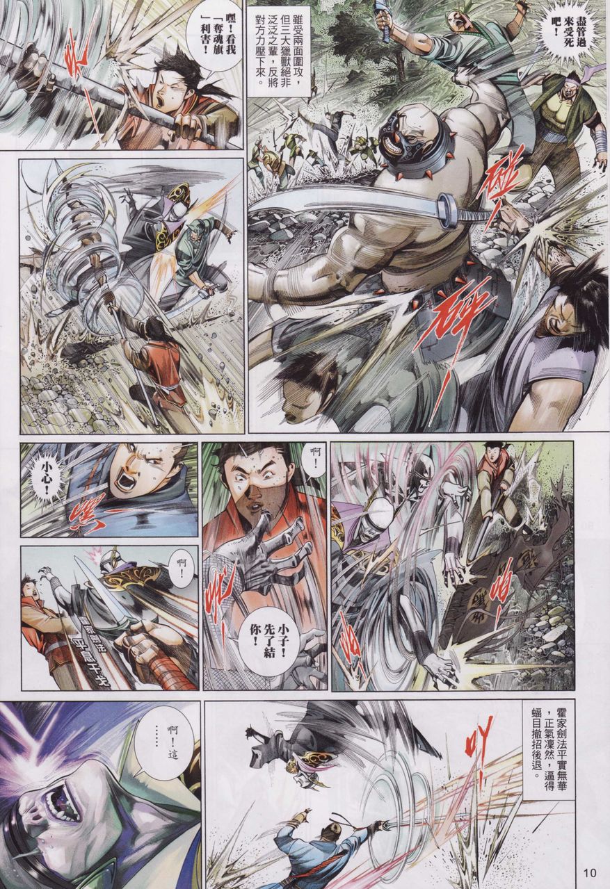 风云3 533话-风云3,533-东北动漫网