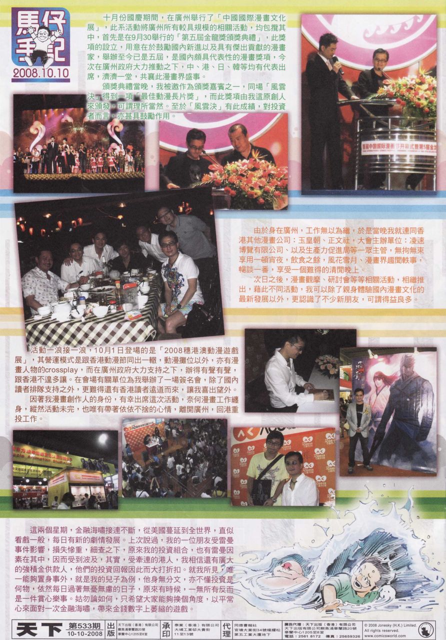 风云3 533话-风云3,533-东北动漫网