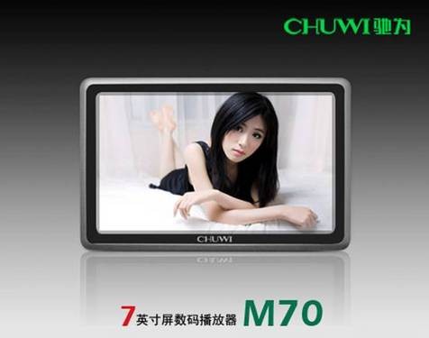 新品打造 驰为新推7.0寸高清屏 新品打造 驰为新推7.0寸高清屏