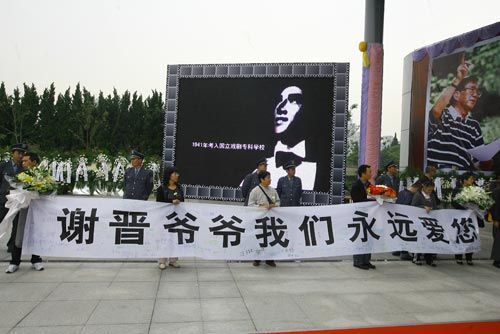 导演谢晋追悼仪式举行 影迷持横幅送别(组图)