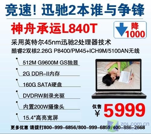 神舟迅驰2平台96GS独显本降价千元促销 6000元心理价位近期热门游戏本推荐(2)