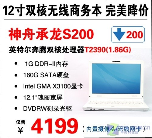 精致外观商务本 神舟承龙S200降200元 精致外观商务本 神舟承龙S200降200元