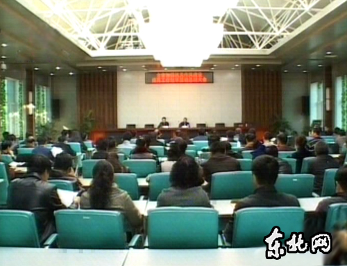 双鸭山市召开加强机关作风建设提高工作效率活