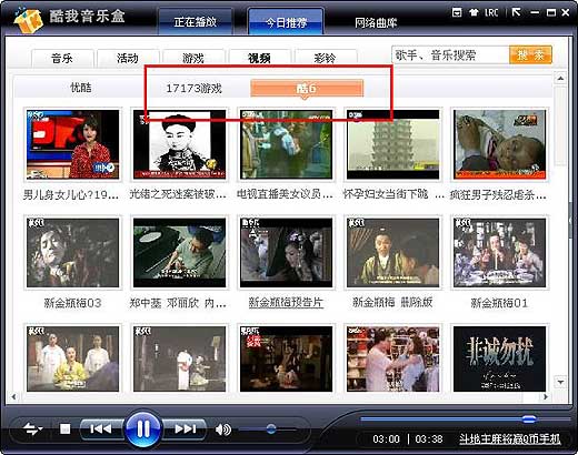 酷我音乐盒联手酷6、17173,增强娱乐互动