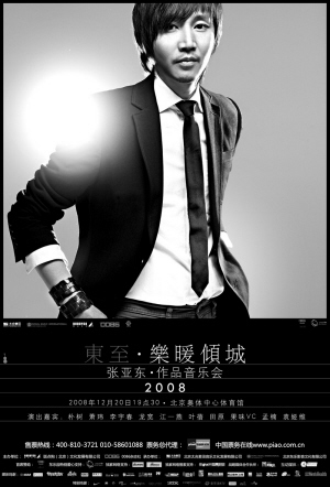 王菲给我幸运瞿颖给我感动 张亚东:出名是奇迹