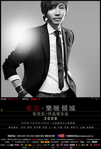 朴树奥体复出献歌 张亚东量身打造《世界尽头》