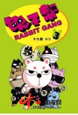 十九番《兔子帮》单行本12月登场-十九番,兔子
