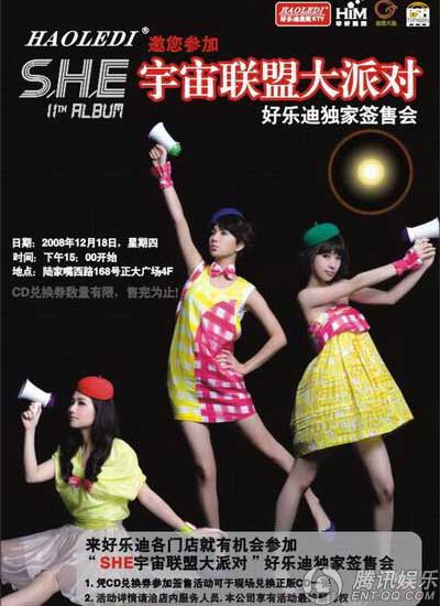 S.H.E棒棒堂上海签售会 岁末狂欢明星总动员