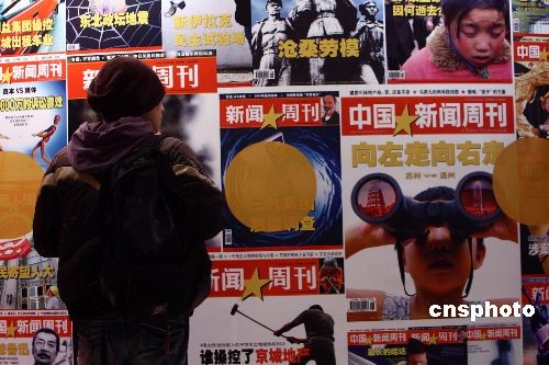 《中国新闻周刊》四百期暨英文 日文版庆典举