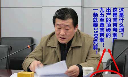 房管局长周久耕因公款购置高档香烟被免职