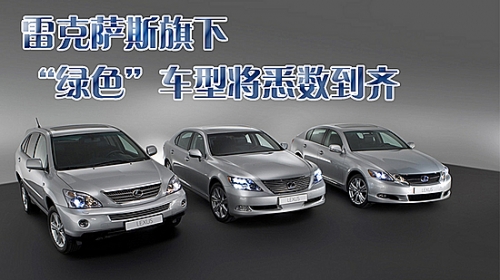 点击查看原图 雷克萨斯GS450h混合动力!1月20日三亚上市