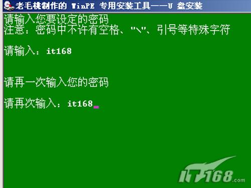 生成启动盘后,程序需要我们键入密码