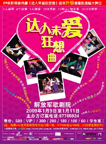 达人未爱狂想曲 达人未爱狂想曲