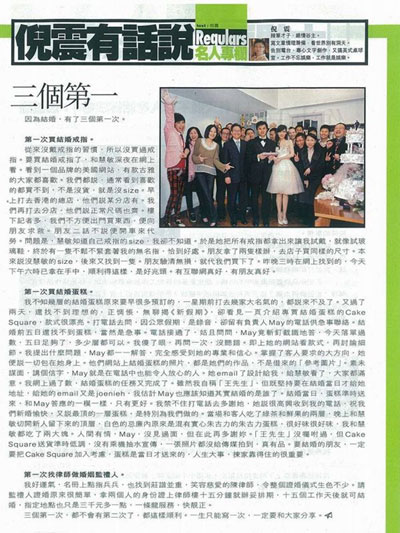 倪震写专栏谈结婚感受 承诺此生只结一次婚(图)