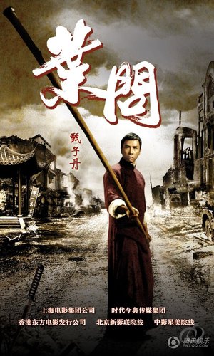 叶问