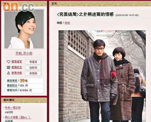 苏岩博客早露玄机与罗嘉良一见钟情有默契(图)