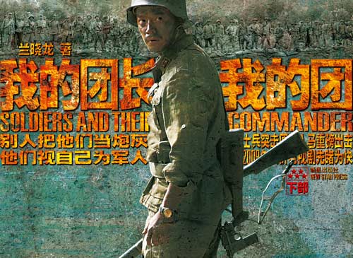 我的团长我的团:党军赴缅作战的英雄壮举 -我的