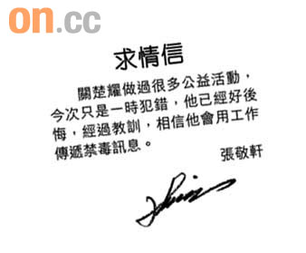张敬轩发动艺人写求情信 暗示卫诗带坏关楚耀