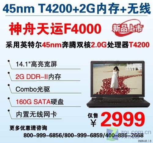 和上网本同价格 3000元入门笔记本推荐