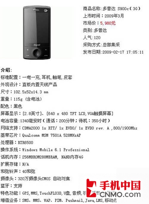 无WIFI 电信定制多普达S900c真机解析