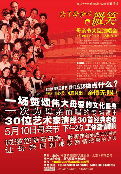 30位深受老一辈观众喜欢的歌唱家将唱响母亲节