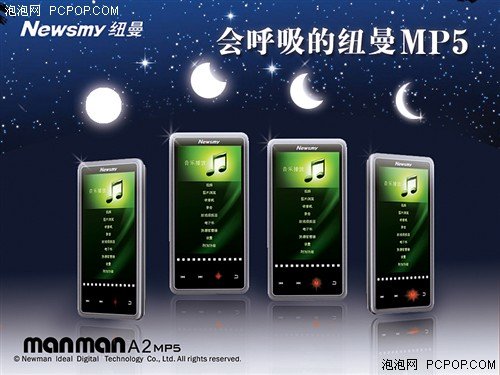 数码梦幻之旅 纽曼A2会呼吸的MP3亮相