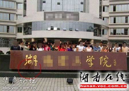 大学生往母校校名上撒尿并集体拍照(组图)