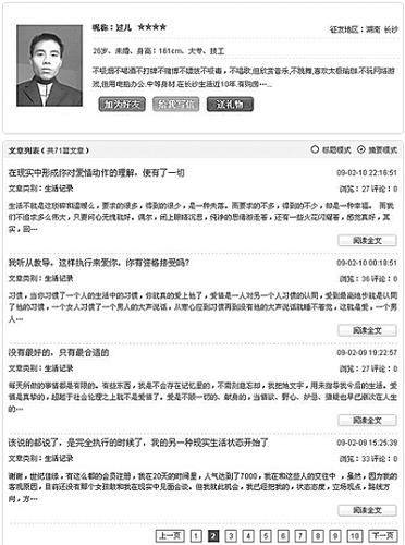 男子发贴征婚将恋爱过程量化 网友称其雷人