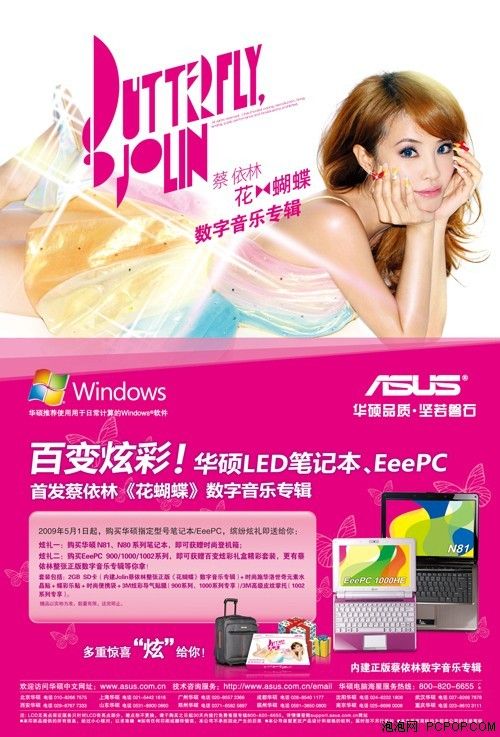 续航9.5小时 EeePC 1000HE跌破3000元