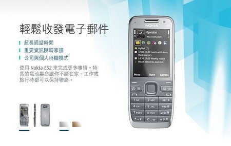 诺基亚待机王E52下月上市 不足2400元
