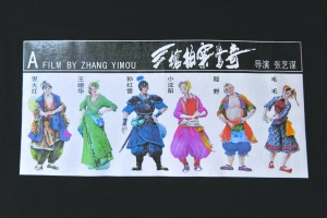 张艺谋拍片封山一月小沈阳等造型意外曝光(图)